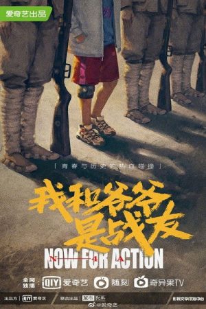 Now For Action (2021) poster
