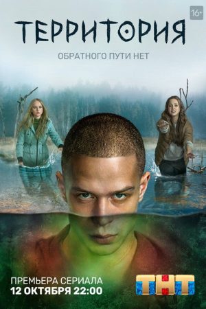 Territory (2020) poster