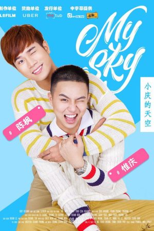 My Sky (2017) poster