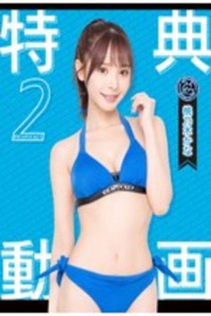 We are idea poket! Aipoke Campaign 2024 Bonus Video 2 Momonogi Kana (2024) poster