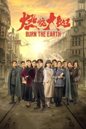 Burn the Earth (2021) poster