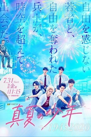 Manatsu no Shonen: 19452020 (2020) poster