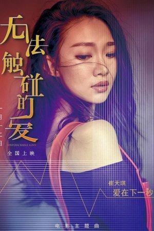 Untouchable Love (2018) poster
