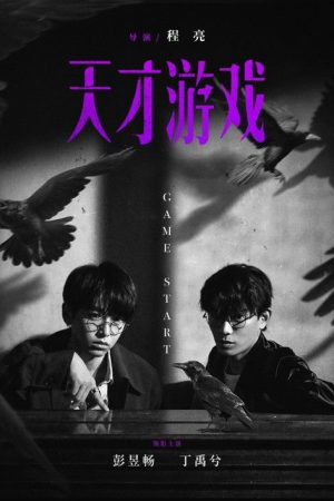 Game of Identity (2026) poster