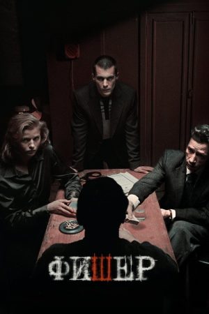 Fisher (2023) poster