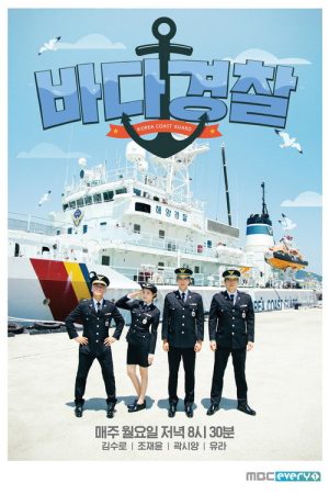 Coast Guard (2018) poster