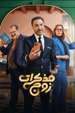 A Husband’s Diary (2023) poster
