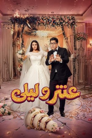 Antar and Layla (2026) poster