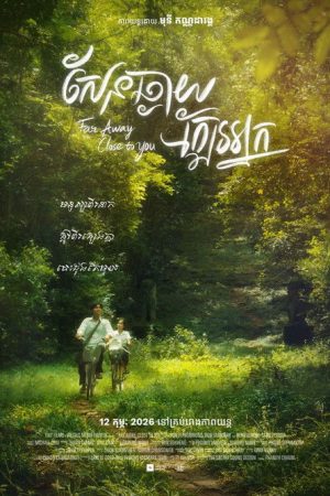 Far Away Close To You (2026) poster