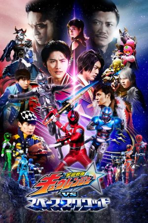 Uchu Sentai Kyuranger vs. Space Squad (2018) poster