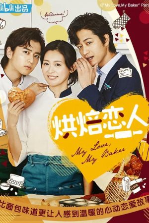 My Love, My Baker (2020) poster