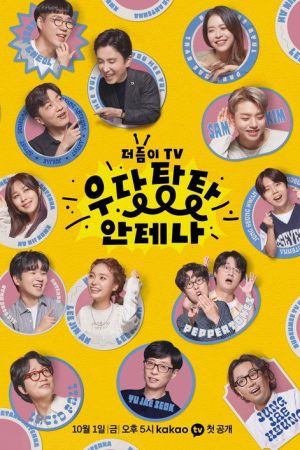 Antenna TV: Clumsy Antenna (2021) poster