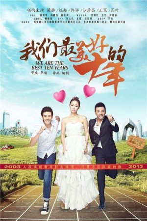 We Are the Best Ten Years (2016) poster