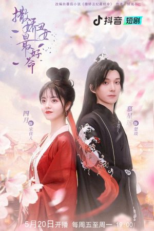 The Best Life of an Ugly Concubine (2022) poster