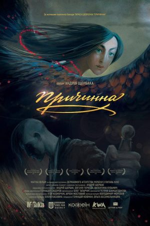 Prychynna. The Story of Love (2017) poster