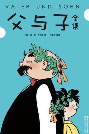 Vater und Sohn (2020) poster