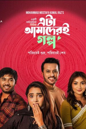 Eta Amaderi Golpo (2025) poster