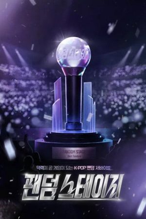 Fandom Stage (2026) poster