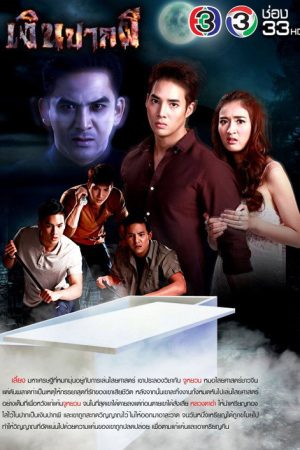 Ghost Money (2018) poster