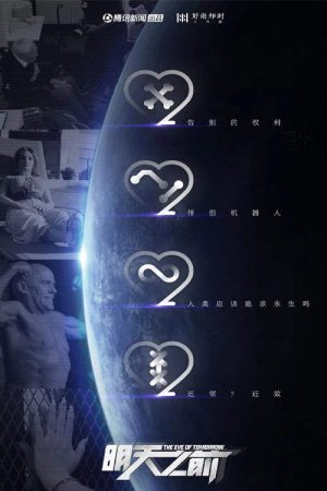 The Eve of Tomorrow (2019) poster
