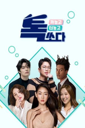 톡쏘다 (2021) poster