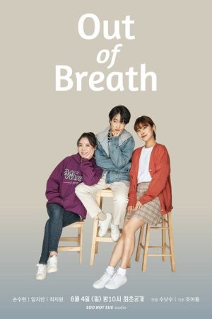 Out of Breath (2019) poster