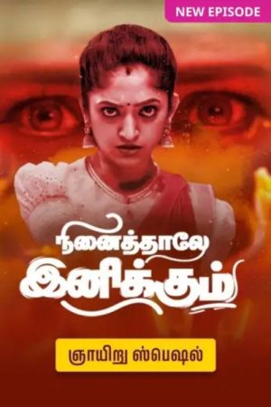 Ninaithale Inikkum (2021) poster