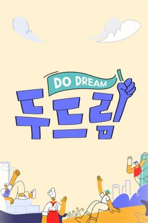 내 아이는 취업왕! 두드림 (2019) poster
