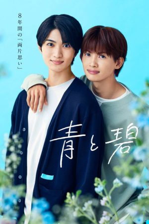 Ao to Midori (2026) poster