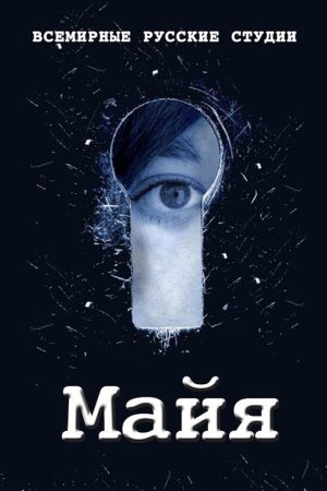 Maya (2016) poster