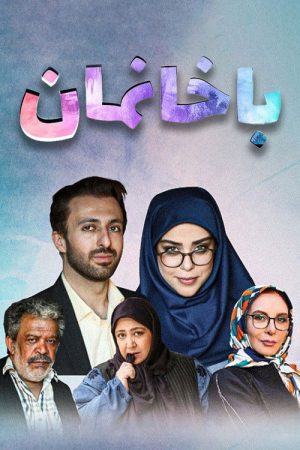 Ba Khaaneman (2020) poster