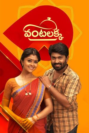 Vantalakka (2022) poster