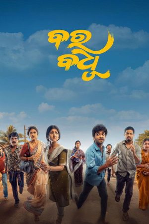 Bara Badhu (2026) poster