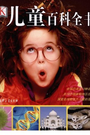 DK儿童百科全书 (2025) poster
