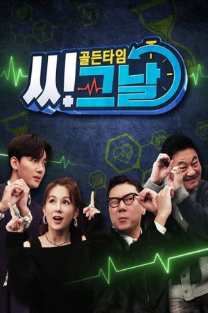 골든타임 씨그날 (2021) poster