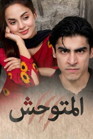 Wehshi (2022) poster