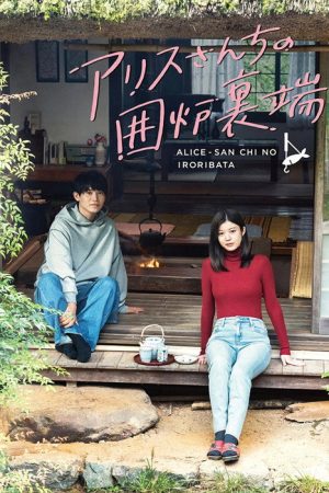 Beside the Hearth at Alice-san’s House (2025) poster