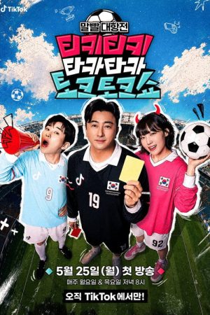 Tikitaka Talk Show (2026) poster