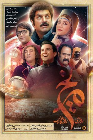 Once Upon a Time, Mars (2022) poster