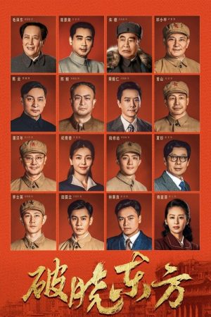 Liberation of Shanghai (2022) poster