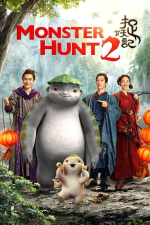 Monster Hunt 2 (2018) poster