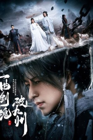 一曲剑魂破九州 (2025) poster