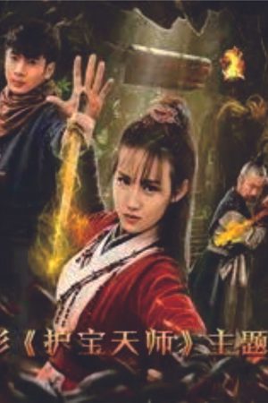 Heavenly Teachers for Protecting Treasures (2020) poster