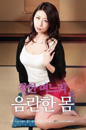 Good Daughter-in-law: Obscene Body (2018) poster
