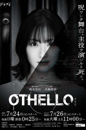 OTHELLO (2022) poster