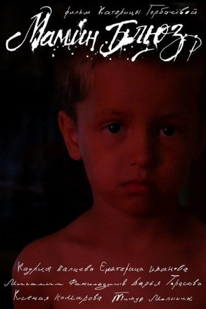 Mom’s Blues (2026) poster