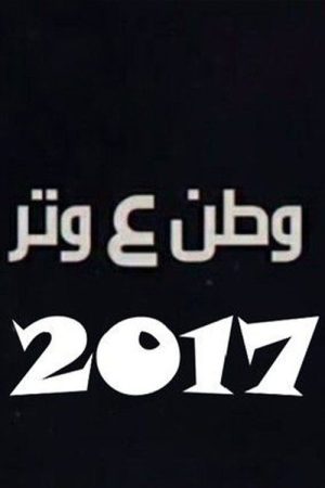 Watan A Watar (2017) poster