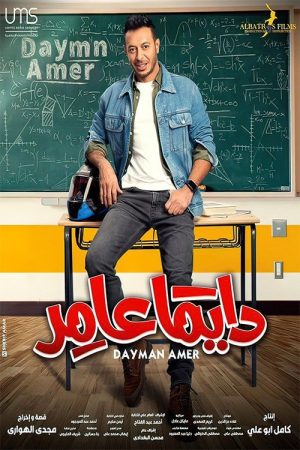 دايما عامر (2022) poster