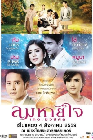 Lom Haijai: The Musical (2021) poster