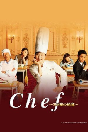 Chef: Three Star School Lunch (2016) poster